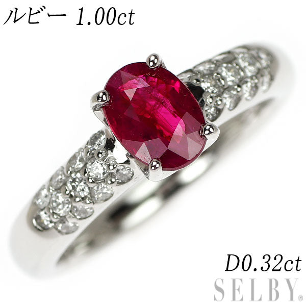 Pt900 ルビー ダイヤモンド リング 1.00ct D0.32ct