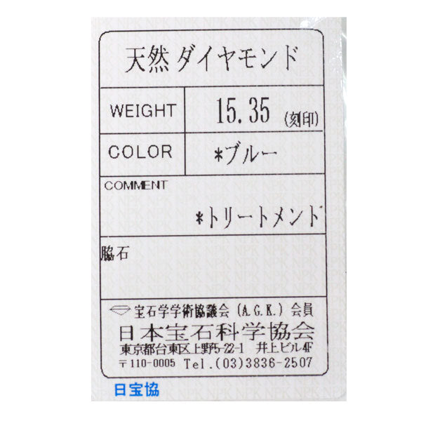 新品 Pt850 トリートブルー ダイヤモンド ネックレス 15.35ct 【エスコレ】