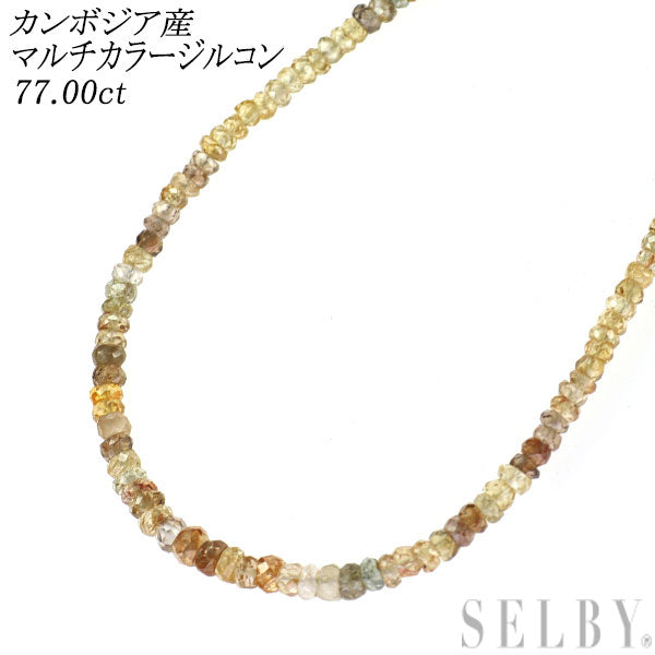 新品 K18WG カンボジア産マルチカラージルコン ネックレス 77.00ct 【エスコレ】