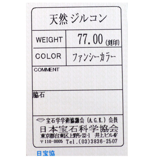 新品 K18WG カンボジア産マルチカラージルコン ネックレス 77.00ct 【エスコレ】