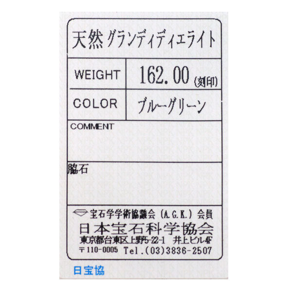 新品 SV マダガスカル産 グランディディエライト ネックレス 162.00ct【エスコレ】