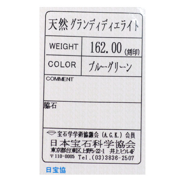 新品 SV マダガスカル産グランディディエライト ネックレス 162.00ct【エスコレ】