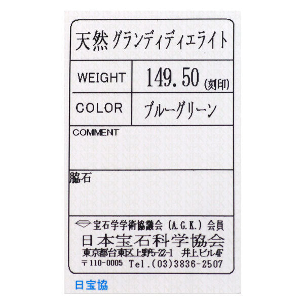 新品 SV マダガスカル産グランディディエライト ネックレス 149.50ct【エスコレ】