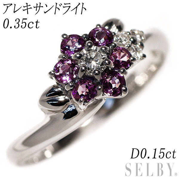希少 Pt900 アレキサンドライト ダイヤモンド リング 0.35ct D0.15ct フラワー