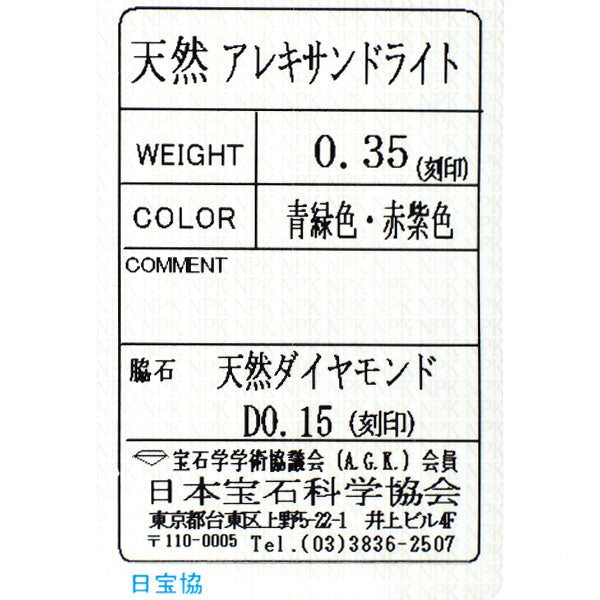 希少 Pt900 アレキサンドライト ダイヤモンド リング 0.35ct D0.15ct フラワー