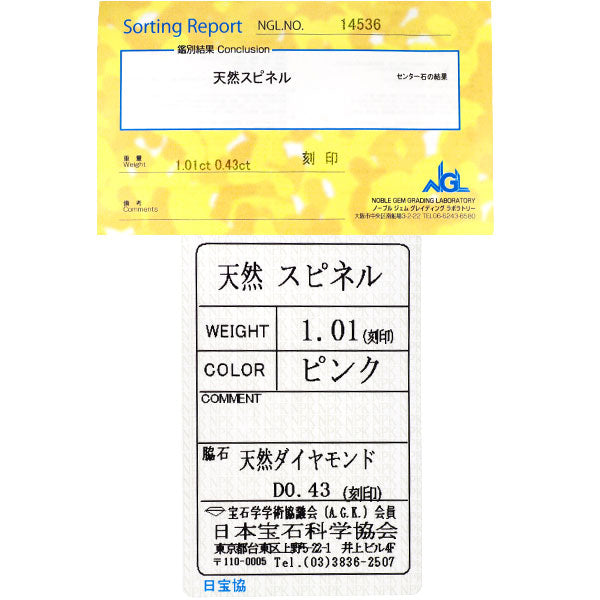 奥村佳彦 Pt900 ピンクスピネル ダイヤモンド リング 1.01ct D0.43ct  