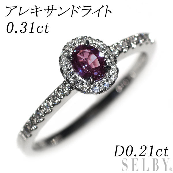 希少 Pt900 アレキサンドライト ダイヤモンド リング 0.31ct D0.21ct  