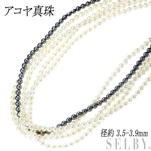SV アコヤ/着色アコヤ 真珠/パール ネックレス 5連 径約 3.5-3.9mm