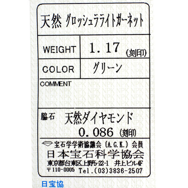 K18WG グロッシュラーライトガーネット ダイヤモンド リング 1.17ct D0.086ct