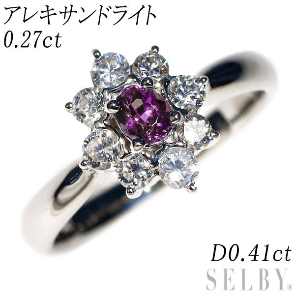 希少 Pt900 アレキサンドライト ダイヤモンド リング 0.27ct D0.41ct