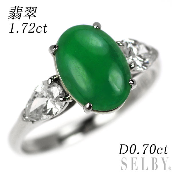 Pt900 翡翠 ダイヤモンド リング 1.72ct D0.70ct
