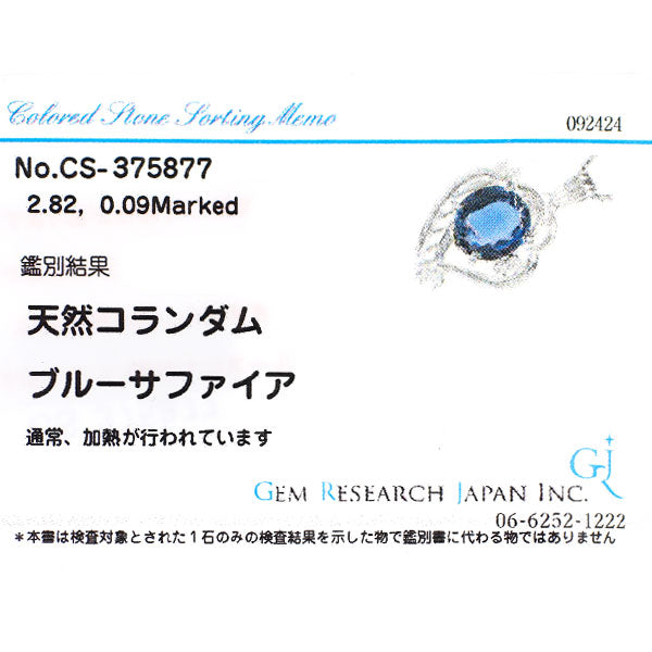 Pt900/Pt850  サファイア ダイヤモンド ペンダントネックレス 2.82ct D0.09ct