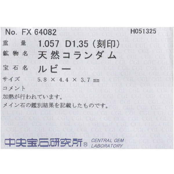 Pt900 ルビー ダイヤモンド リング 1.057ct D1.35ct