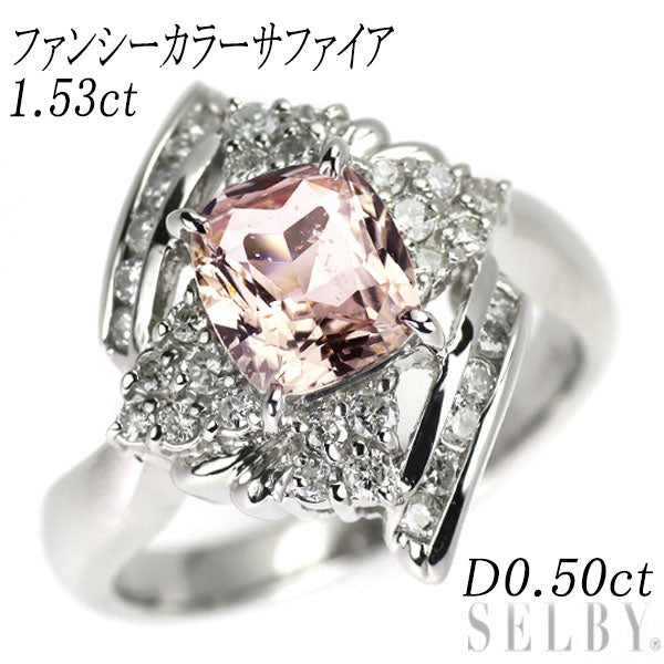 Pt900 ファンシーカラーサファイア ダイヤモンド リング 1.53ct