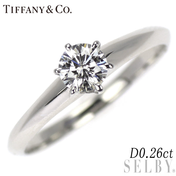 ティファニー Pt950 ダイヤモンド リング 0.26ct ソリティア