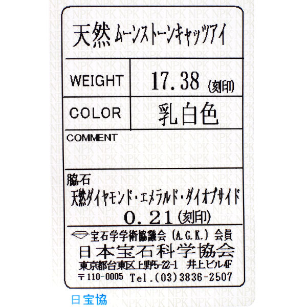 福原佐智 K18YG ムーンストーンキャッツアイ カラーストーン ダイヤモンド ペンダントトップ 17.38ct D0.21ct