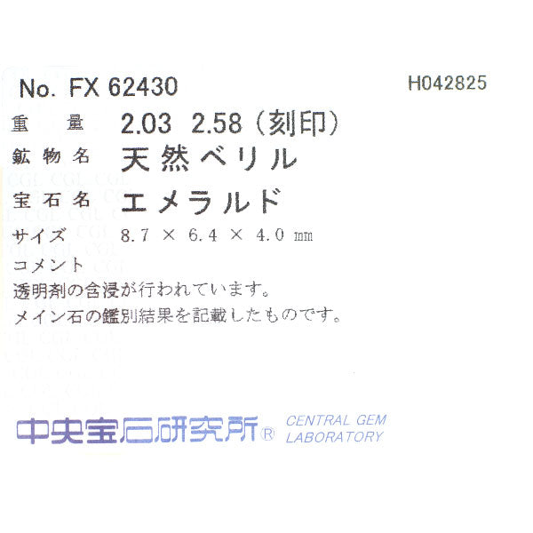 Pt900 エメラルド ダイヤモンド リング 2.03ct D2.58ct
