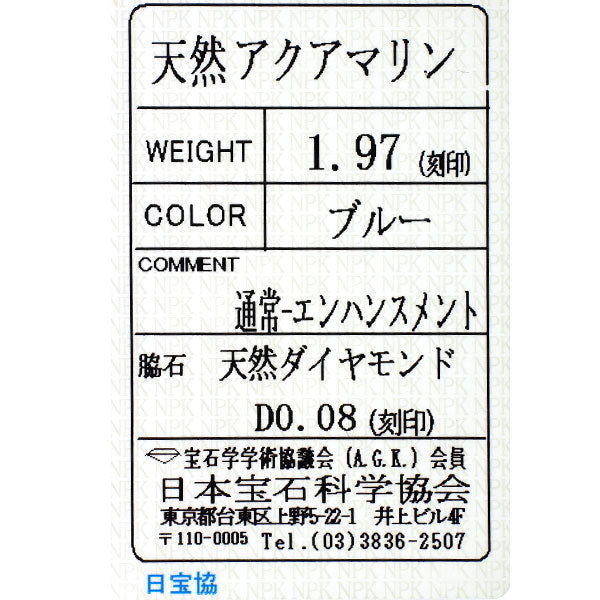 Pt900 アクアマリン ダイヤモンド リング 1.97ct D0.08ct