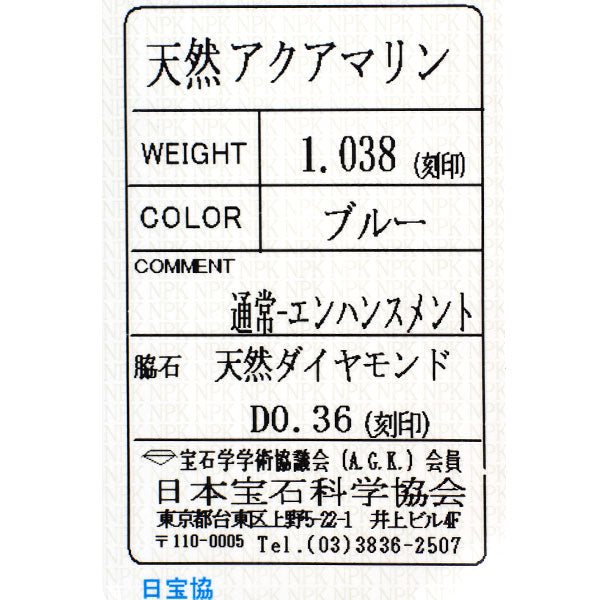 Pt900 アクアマリン ダイヤモンド リング 1.038ct D0.36ct
