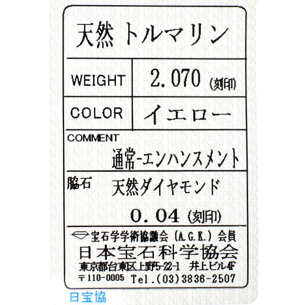 Pt900 ペアシェイプ イエロー トルマリン ダイヤモンド リング 2.070ct D0.04ct