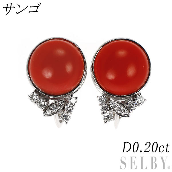 K14WG 珊瑚 ダイヤモンド イヤリング D0.20ct