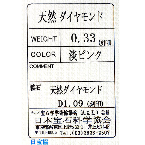 Pt900 天然ピンクダイヤモンド ペンダントトップ 0.33ct D1.09ct