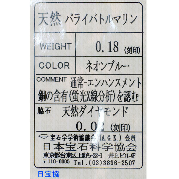 K18WG パライバトルマリン ダイヤモンド ペンダントトップ PT0.18ct D0.02ct 蝶/パピヨンモチーフ