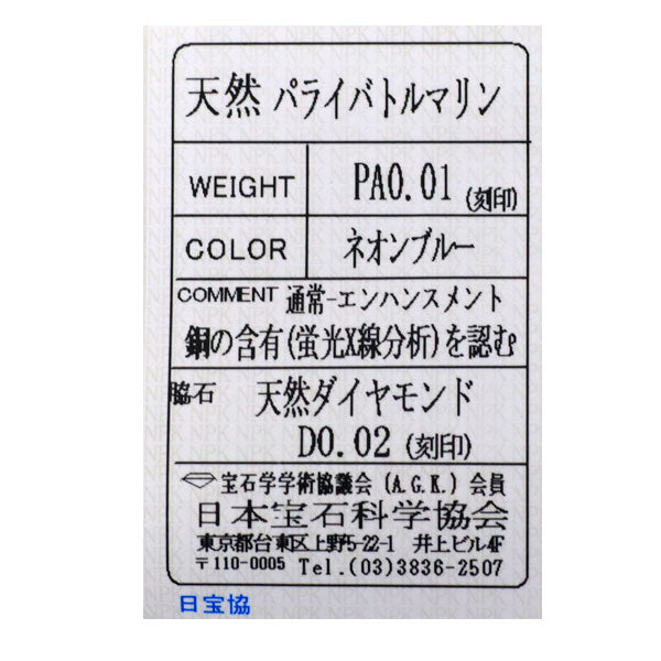 カラッチ Pt900 パライバトルマリン ダイヤモンド リング 0.01ct D0.02ct フラワー