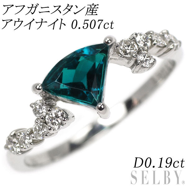 新品 希少 Pt950 アフガニスタン産アウイナイト ダイヤモンド リング 0.507ct D0.19ct 【エスコレ】