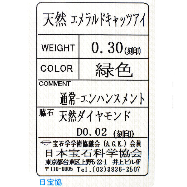 Pt950/ Pt850 エメラルド キャッツアイ ダイヤモンド ペンダントネックレス 0.30ct D0.02ct