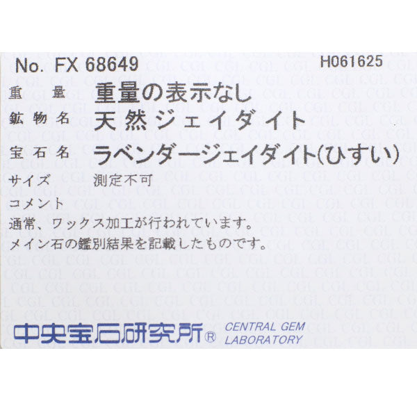 カッツァニーガ K18YG/WG/PG ラベンダー 翡翠/ヒスイ ピンクサファイア ダイヤモンド リング