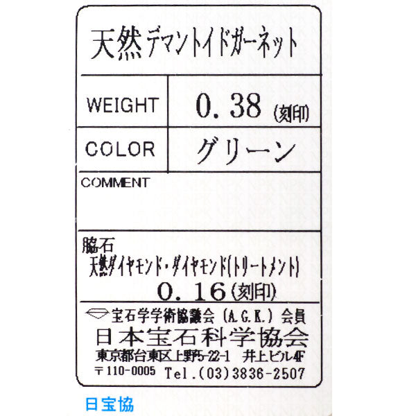 希少 Pt950 デマントイドガーネット ダイヤモンド リング 0.38ct D0.16ct