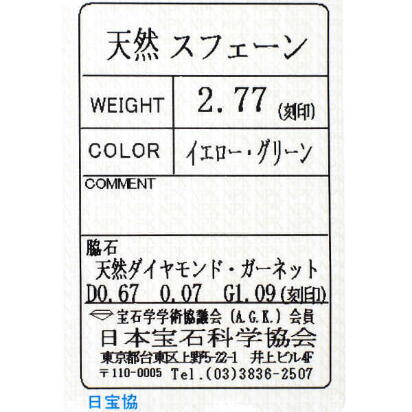 K18WG スフェーン グリーンガーネット ダイヤモンド リング 2.77ct GL1.09ct D0.74ct
