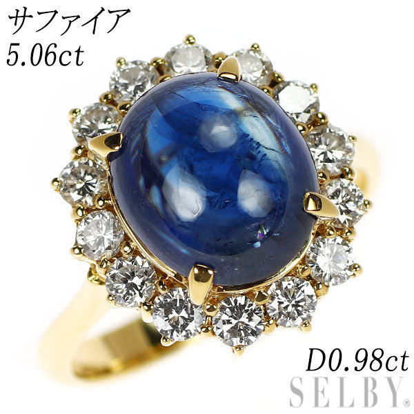 K18YG サファイア ダイヤモンド リング 5.06ct D0.98ct
