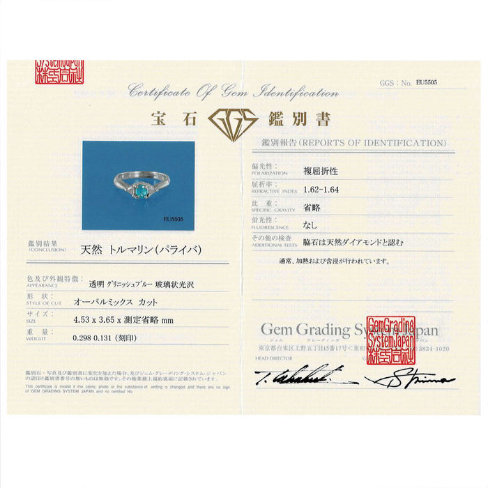 Pt900 パライバトルマリン ダイヤモンド リング 0.298ct D0.131ct