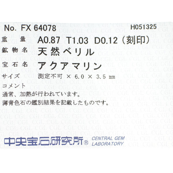 セイコー Pt900 アクアマリン タンザナイト ダイヤモンド リング 0.87ct T1.03ct D0.12ct