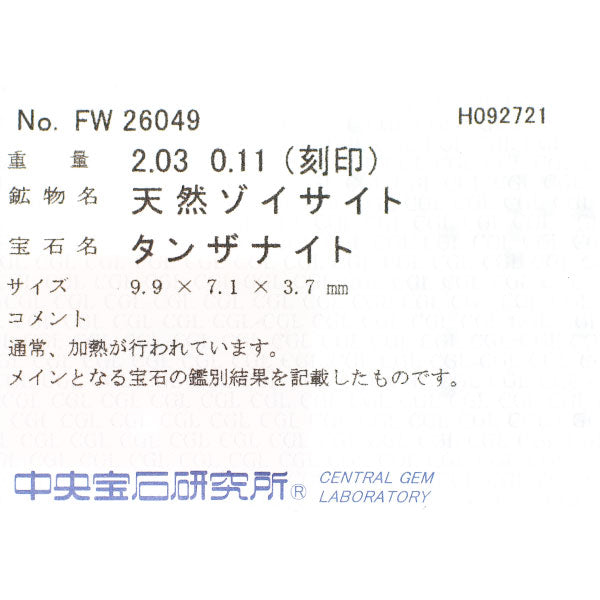 Pt900 タンザナイト ダイヤモンド リング 2.03ct D0.11ct