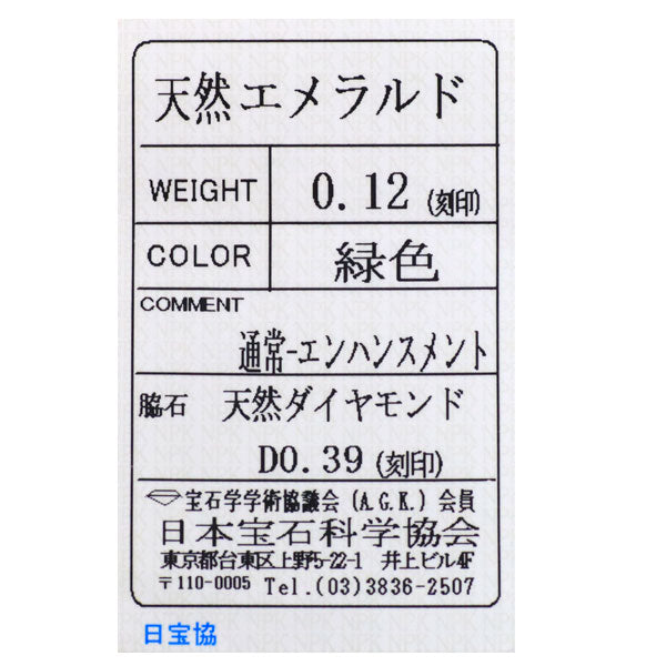 K18WG エメラルド ダイヤモンド ペンダントネックレス 0.12ct D0.39ct 2way