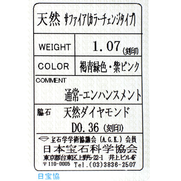 Pt900 カラーチェンジサファイア ダイヤモンド リング 1.07ct D0.36ct