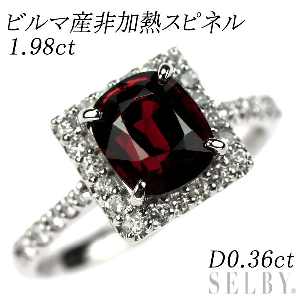 Pt950 ビルマ産非加熱スピネル ダイヤモンド リング 1.98ct D0.36ct