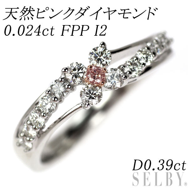 希少 K18WG/ K18PG 天然ピンク ダイヤモンド リング 0.024ct FPP I2 D0.39ct フラワー