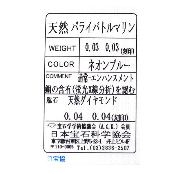 K18PG パライバトルマリン ダイヤモンド ピアス 0.06ct D0.08ct フープ