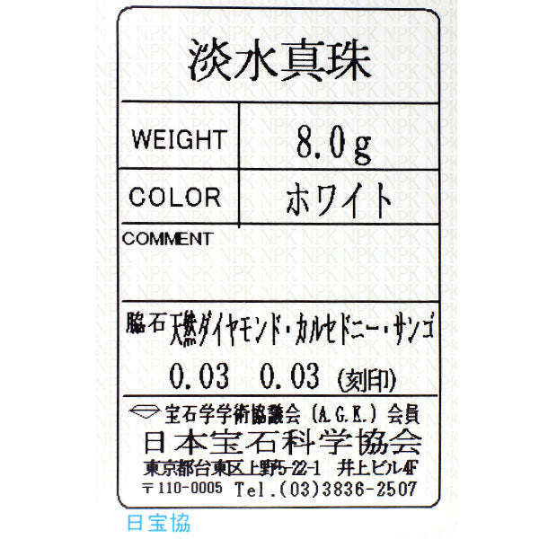 田崎真珠 K18YG 淡水 真珠 ダイヤモンド カルセドニー 珊瑚 イヤリング 幅約3.7-4.2mm D0.06ct