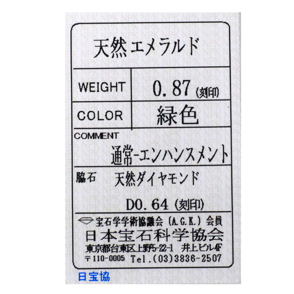 Pt900 ハートシェイプカボション エメラルド ダイヤモンド リング 0.87ct D0.64ct