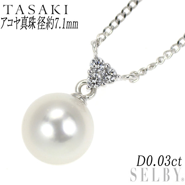 田崎真珠 K18WG アコヤ 真珠 ダイヤモンド ペンダントネックレス 径約7.1mm D0.03ct
