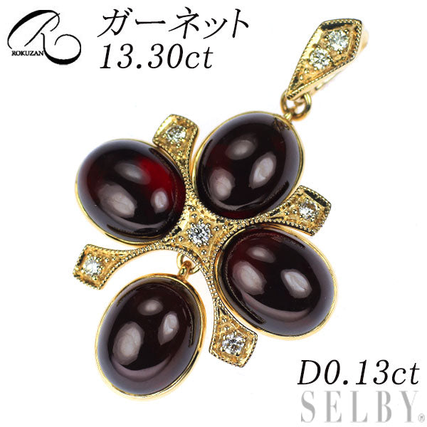 碌山 K14YG ガーネット ダイヤモンド ペンダントトップ 13.30ct D0.13ct