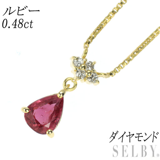 K18YG ルビー ダイヤモンド ペンダントネックレス 0.48ct — セルビー 