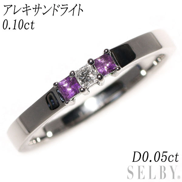 希少 Pt950 アレキサンドライト ダイヤモンド リング 0.10ct D0.05ct