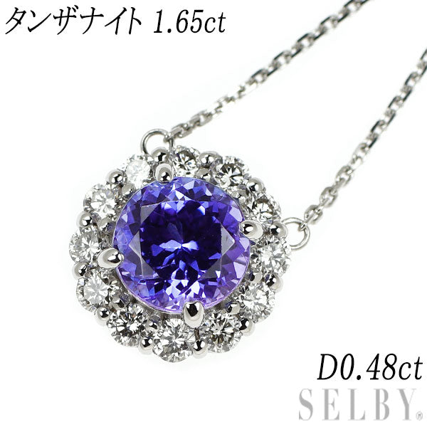 Pt タンザナイト ダイヤモンド ペンダントネックレス 1.65ct D0.48ct