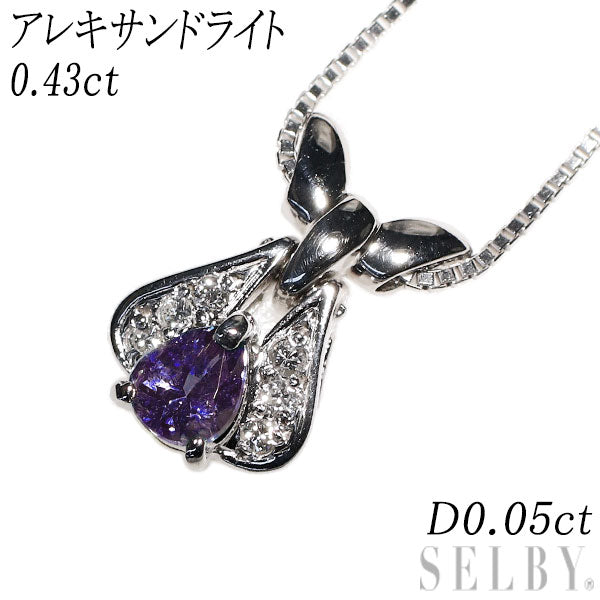 希少 Pt アレキサンドライト ダイヤモンド ペンダントネックレス 0.43ct D0.05ct